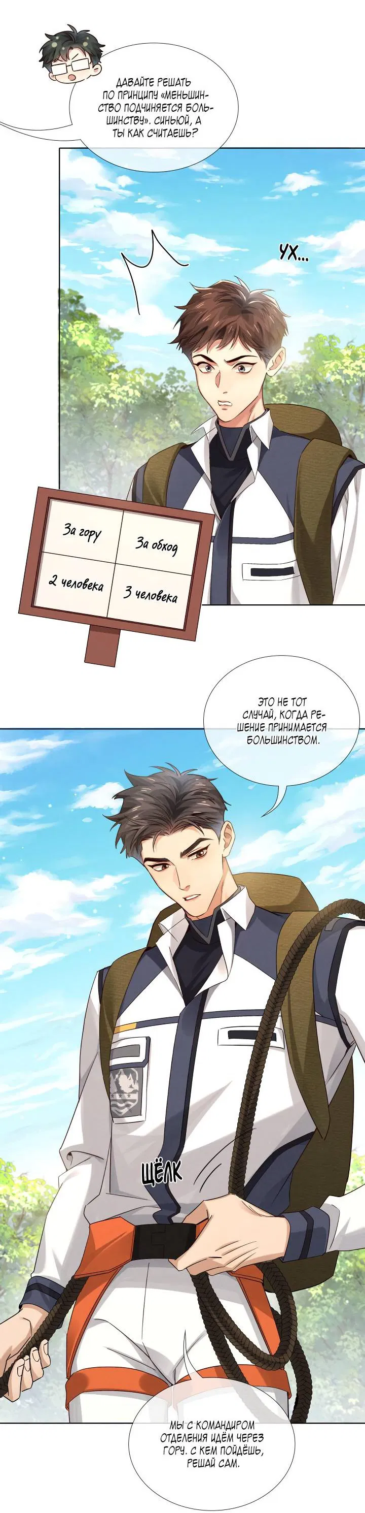 Манга Маленький белый тополь - Глава 76 Страница 25