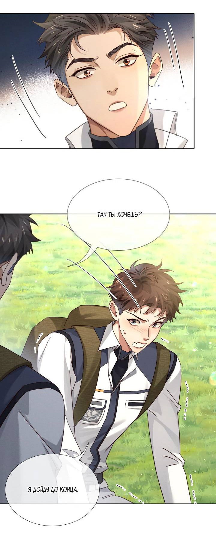 Манга Маленький белый тополь - Глава 76 Страница 20