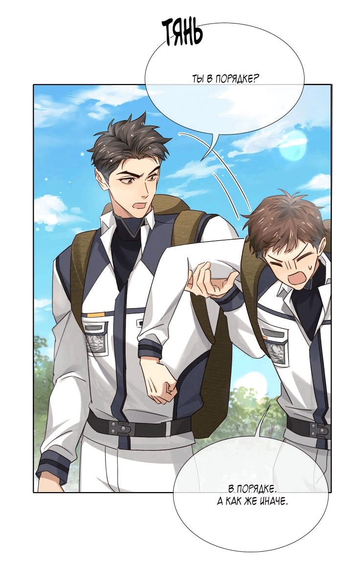 Манга Маленький белый тополь - Глава 76 Страница 18
