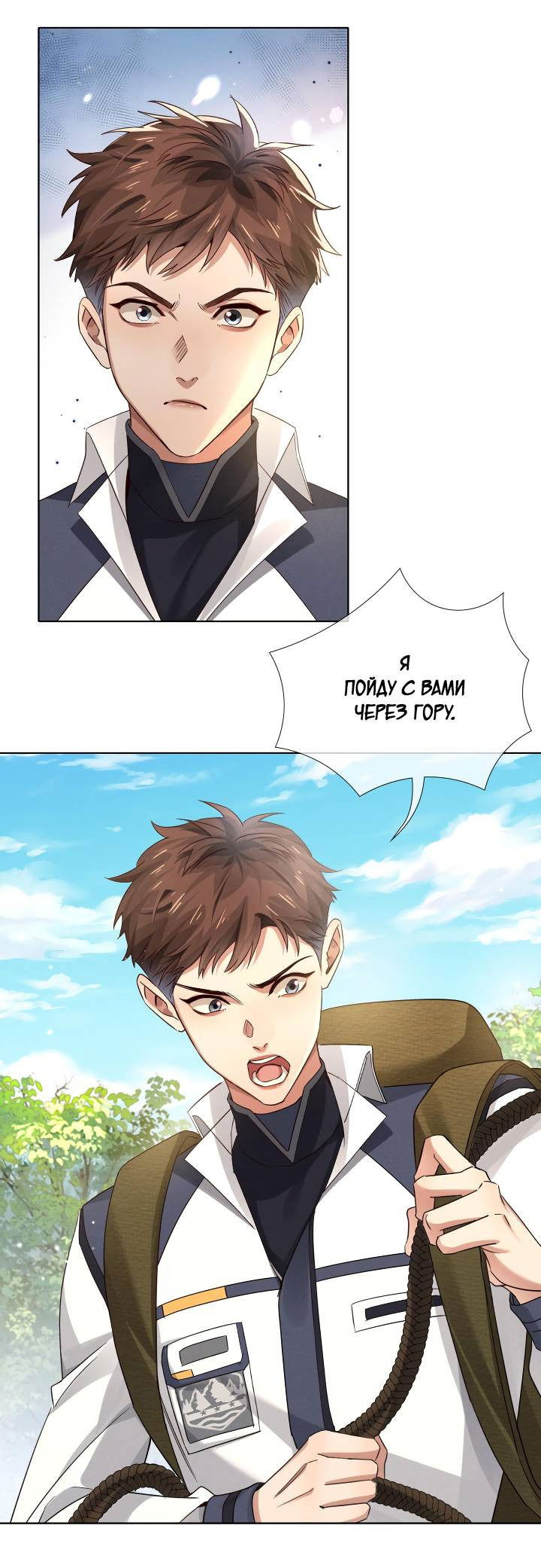 Манга Маленький белый тополь - Глава 76 Страница 26