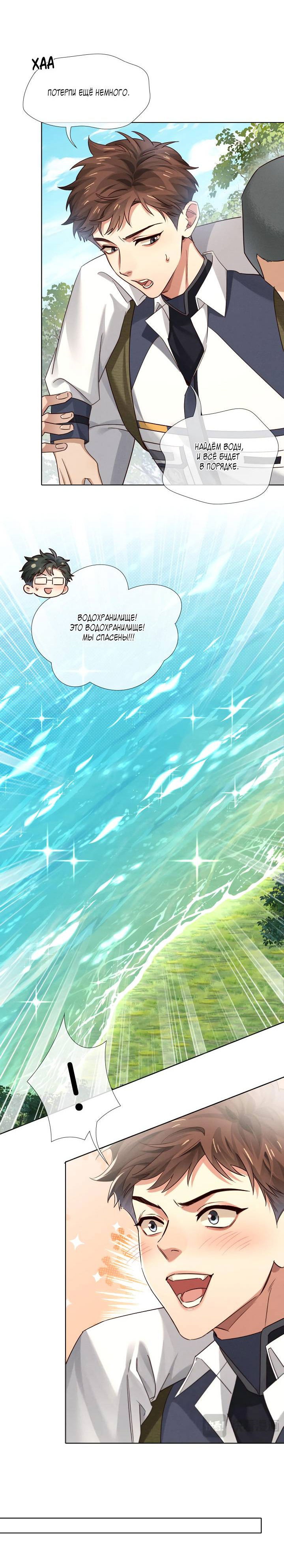 Манга Маленький белый тополь - Глава 76 Страница 10