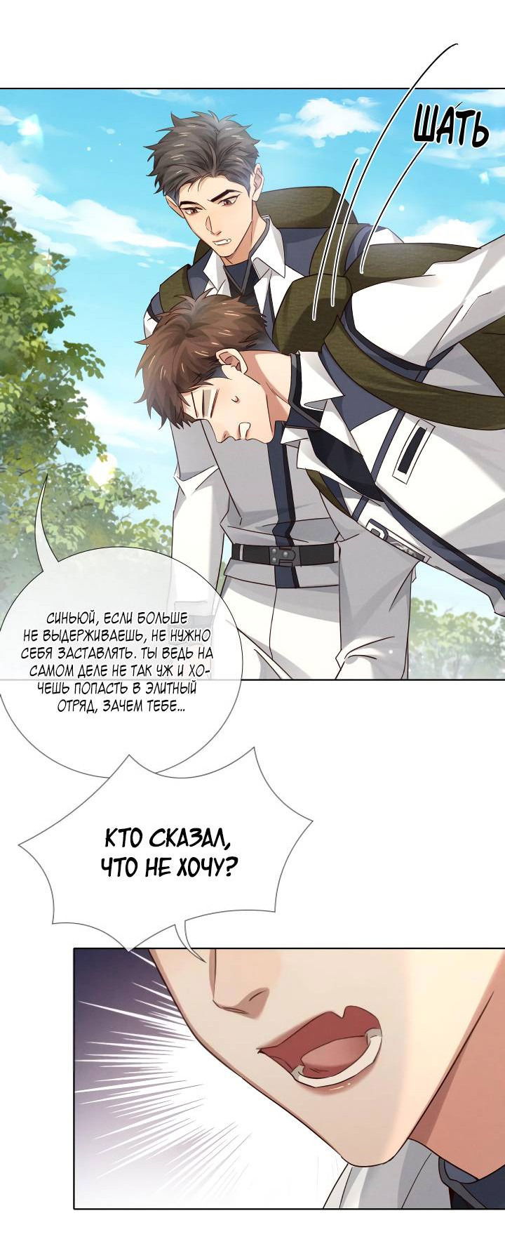 Манга Маленький белый тополь - Глава 76 Страница 19