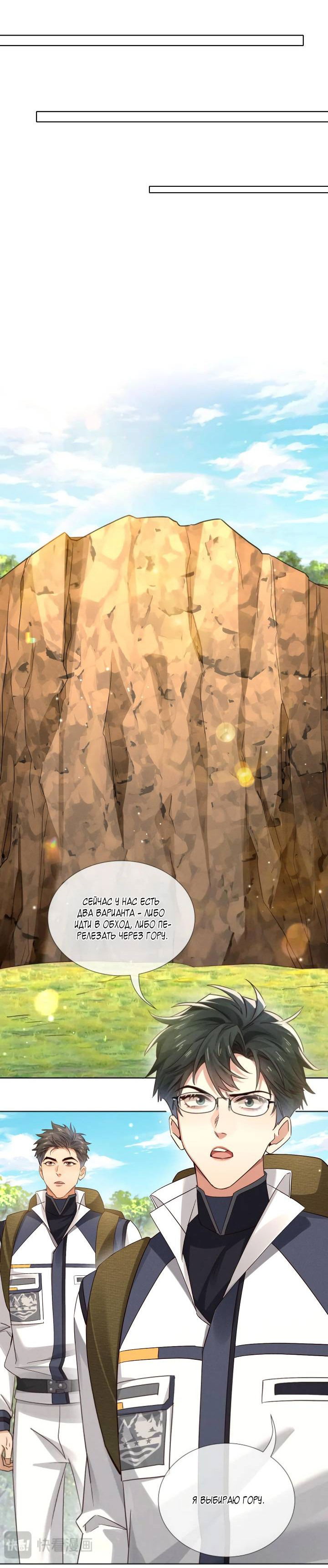 Манга Маленький белый тополь - Глава 76 Страница 23