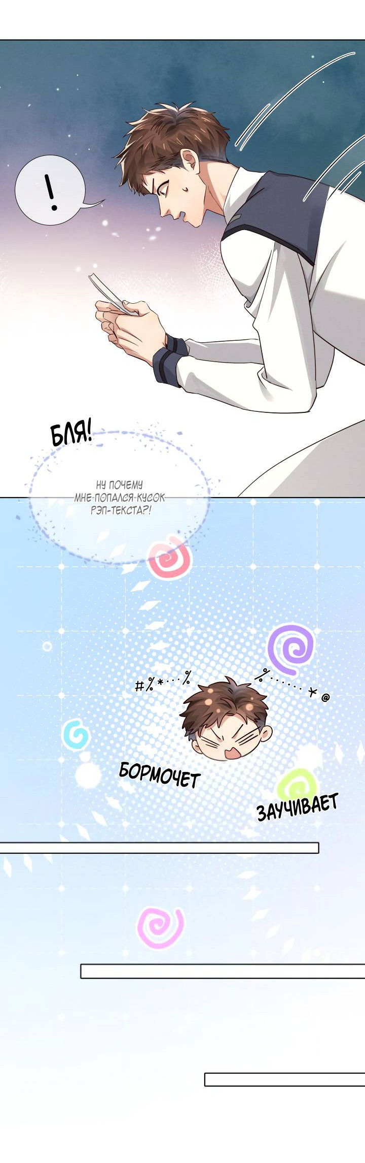 Манга Маленький белый тополь - Глава 77 Страница 12