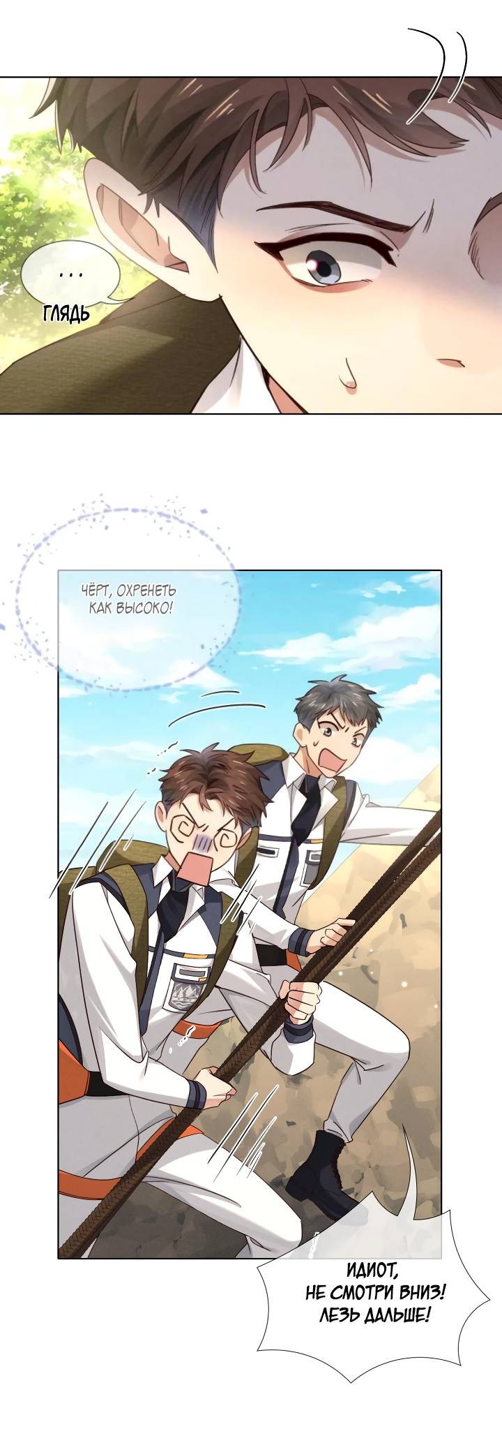 Манга Маленький белый тополь - Глава 77 Страница 2