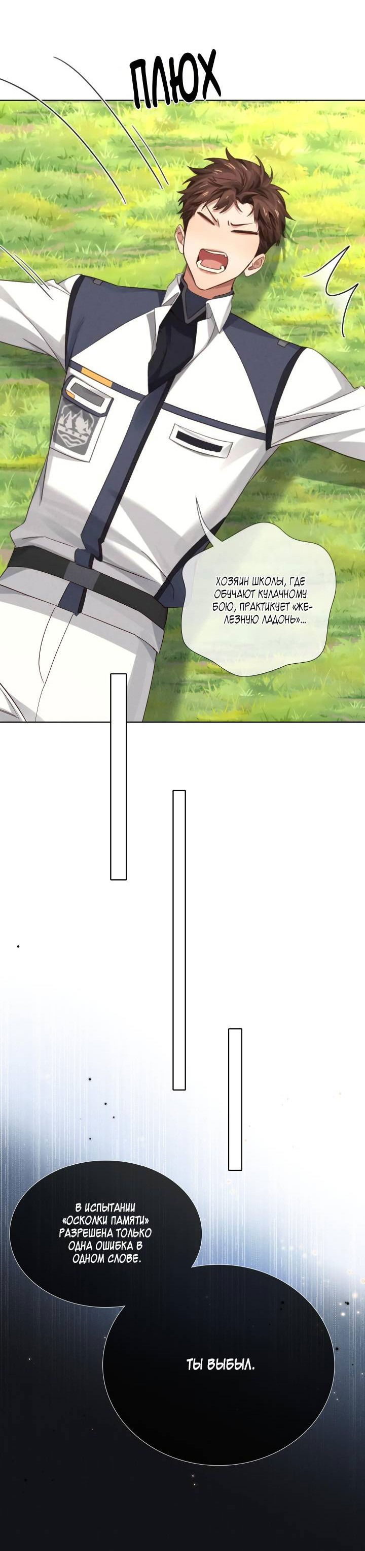 Манга Маленький белый тополь - Глава 77 Страница 14