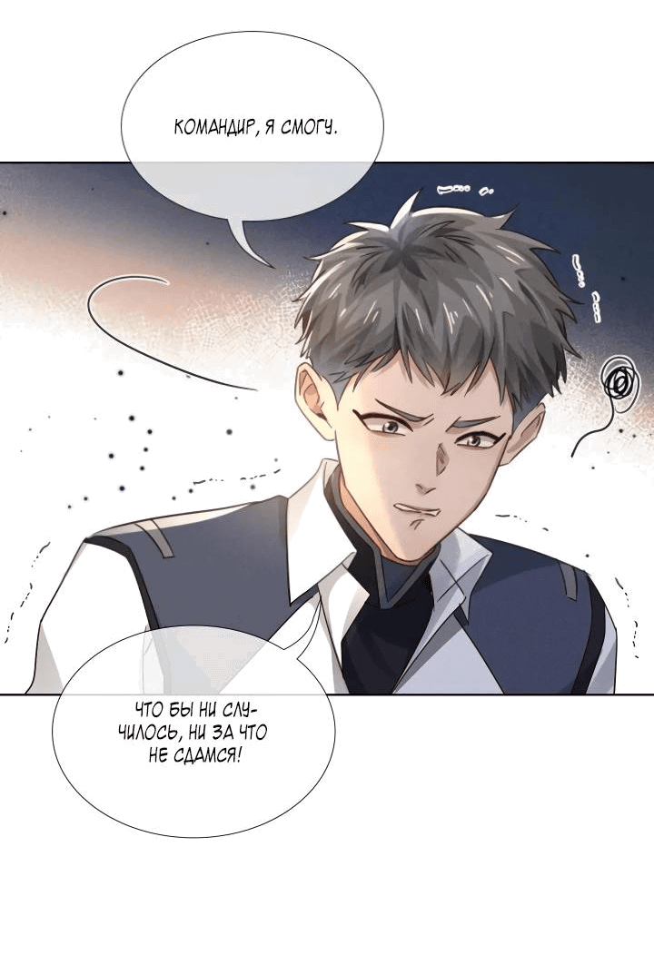 Манга Маленький белый тополь - Глава 77 Страница 24