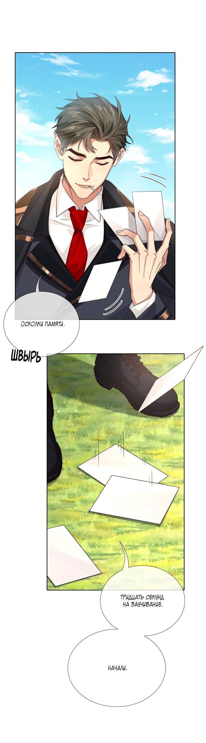 Манга Маленький белый тополь - Глава 77 Страница 9