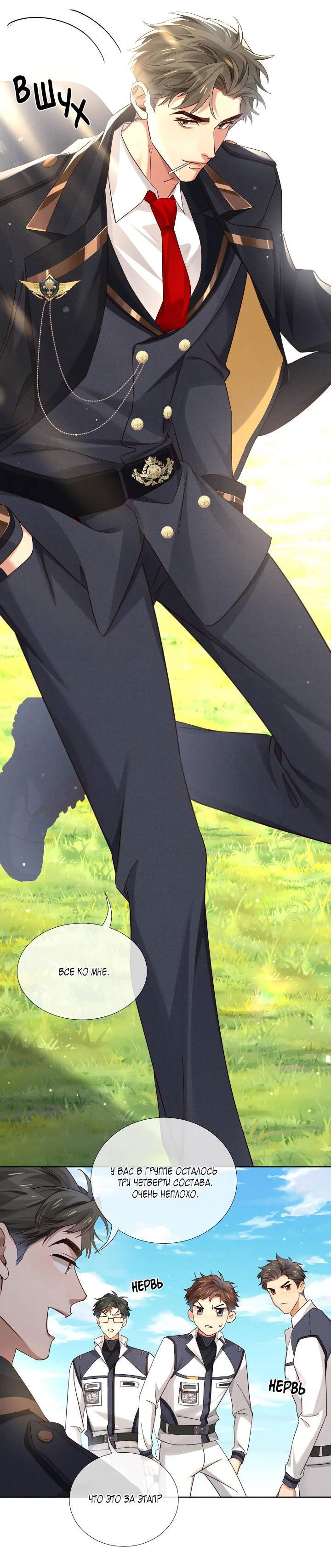 Манга Маленький белый тополь - Глава 77 Страница 8