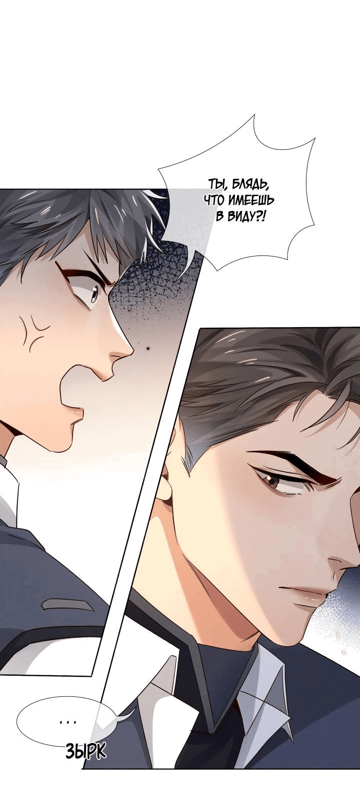 Манга Маленький белый тополь - Глава 77 Страница 22