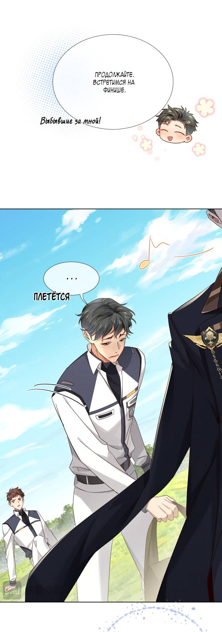 Манга Маленький белый тополь - Глава 77 Страница 17