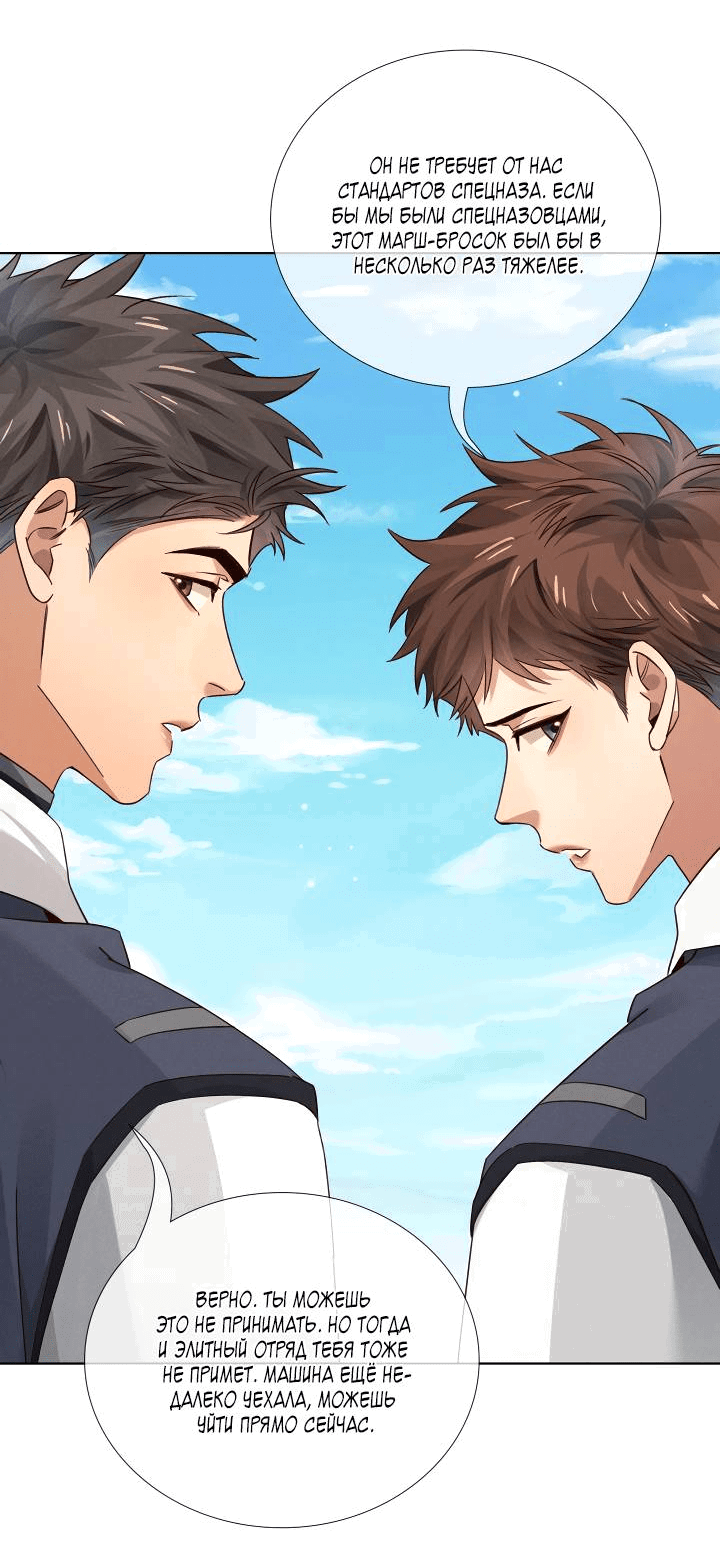 Манга Маленький белый тополь - Глава 77 Страница 21
