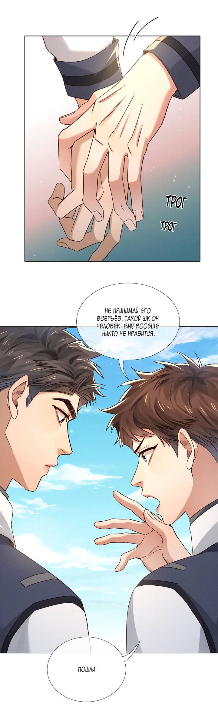 Манга Маленький белый тополь - Глава 77 Страница 26