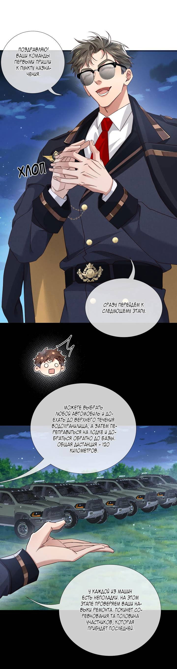 Манга Маленький белый тополь - Глава 78 Страница 1