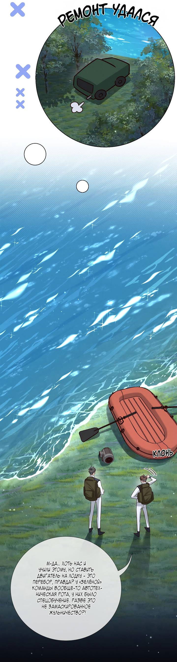 Манга Маленький белый тополь - Глава 78 Страница 10