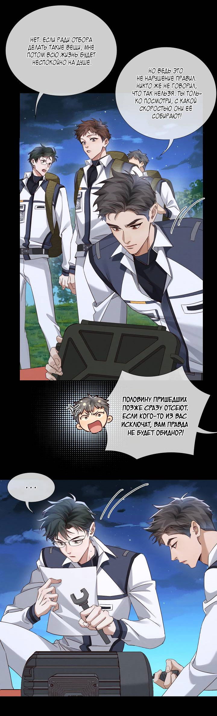 Манга Маленький белый тополь - Глава 78 Страница 13