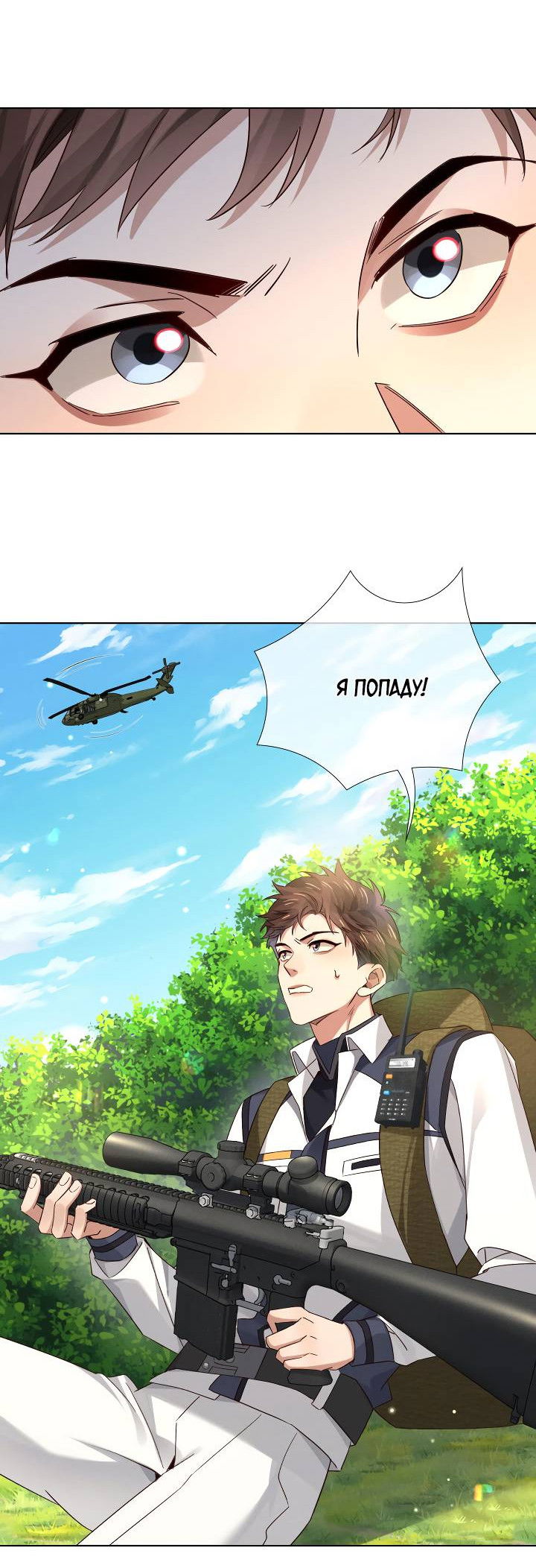 Манга Маленький белый тополь - Глава 78 Страница 25