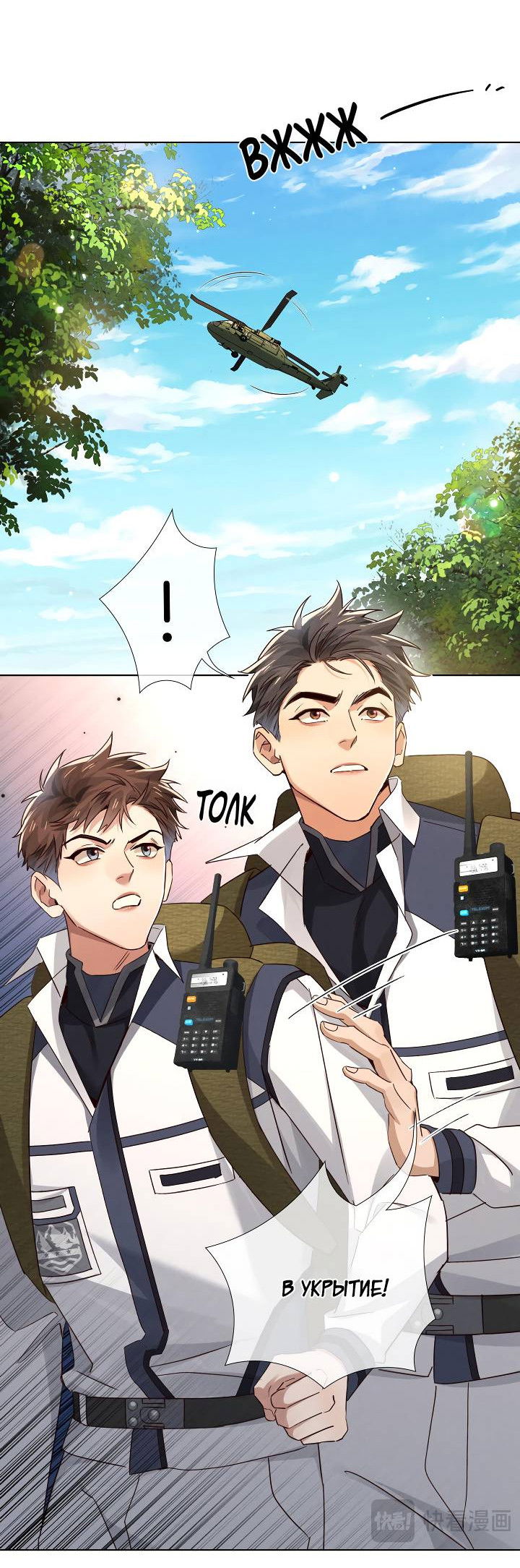 Манга Маленький белый тополь - Глава 78 Страница 18