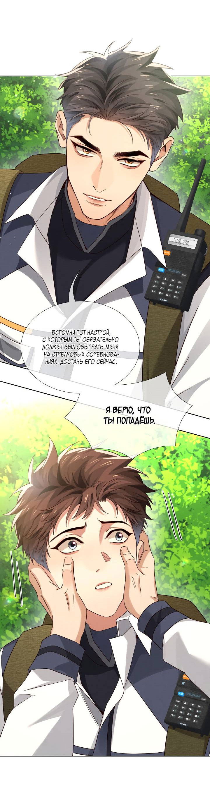 Манга Маленький белый тополь - Глава 78 Страница 24