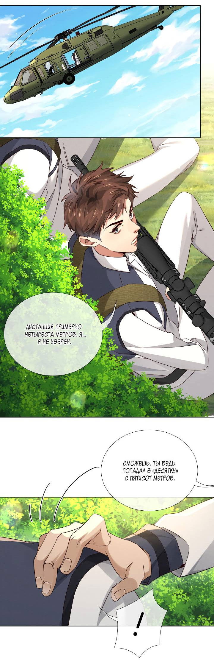 Манга Маленький белый тополь - Глава 78 Страница 21