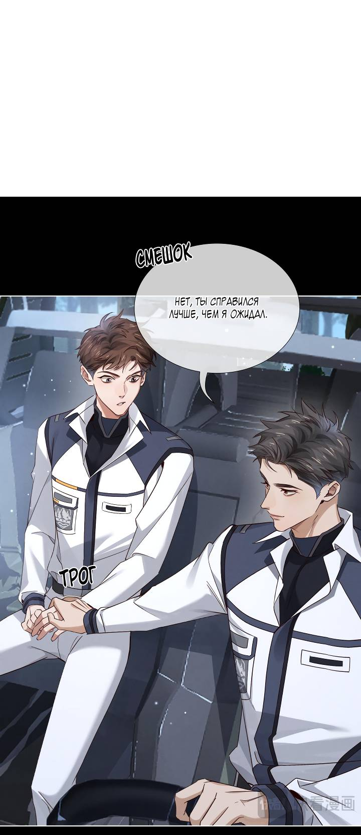 Манга Маленький белый тополь - Глава 78 Страница 6