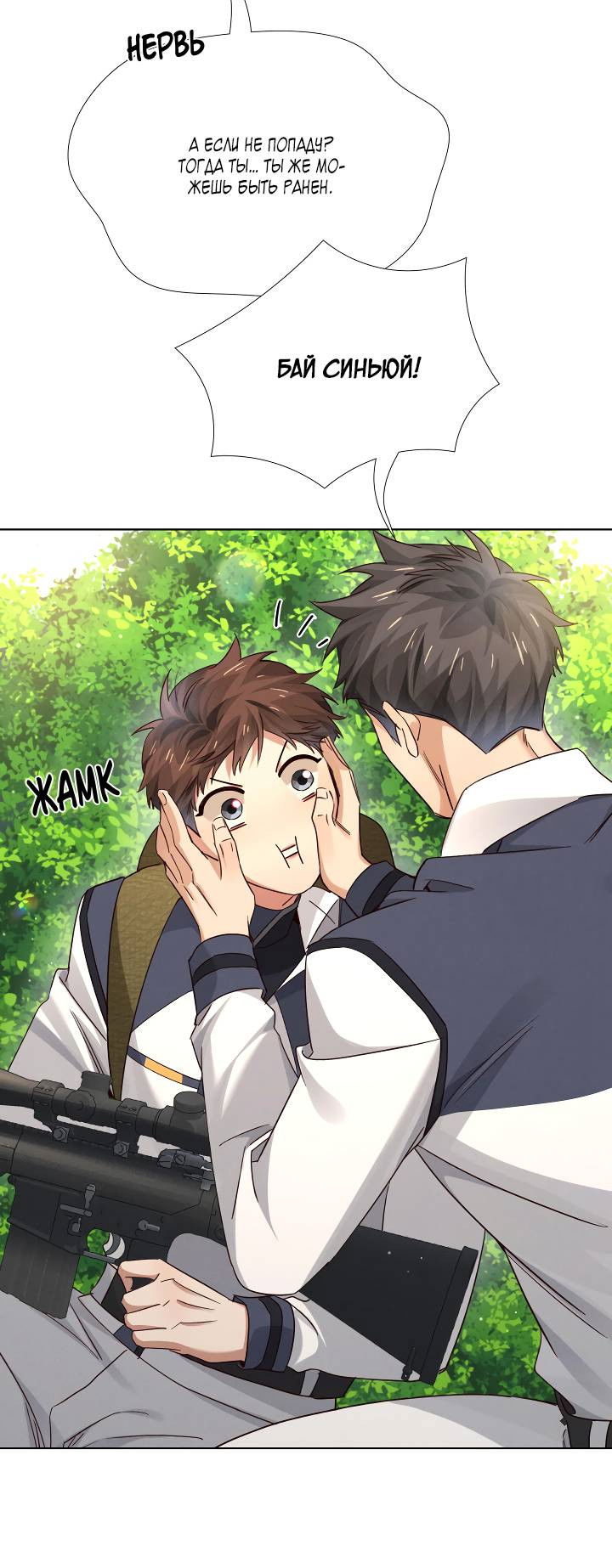 Манга Маленький белый тополь - Глава 78 Страница 23
