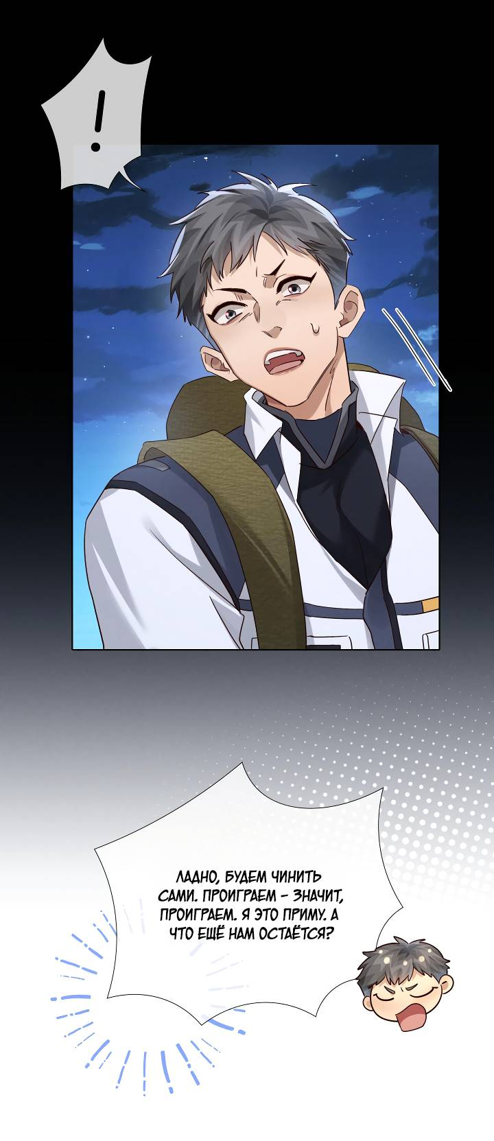 Манга Маленький белый тополь - Глава 78 Страница 14