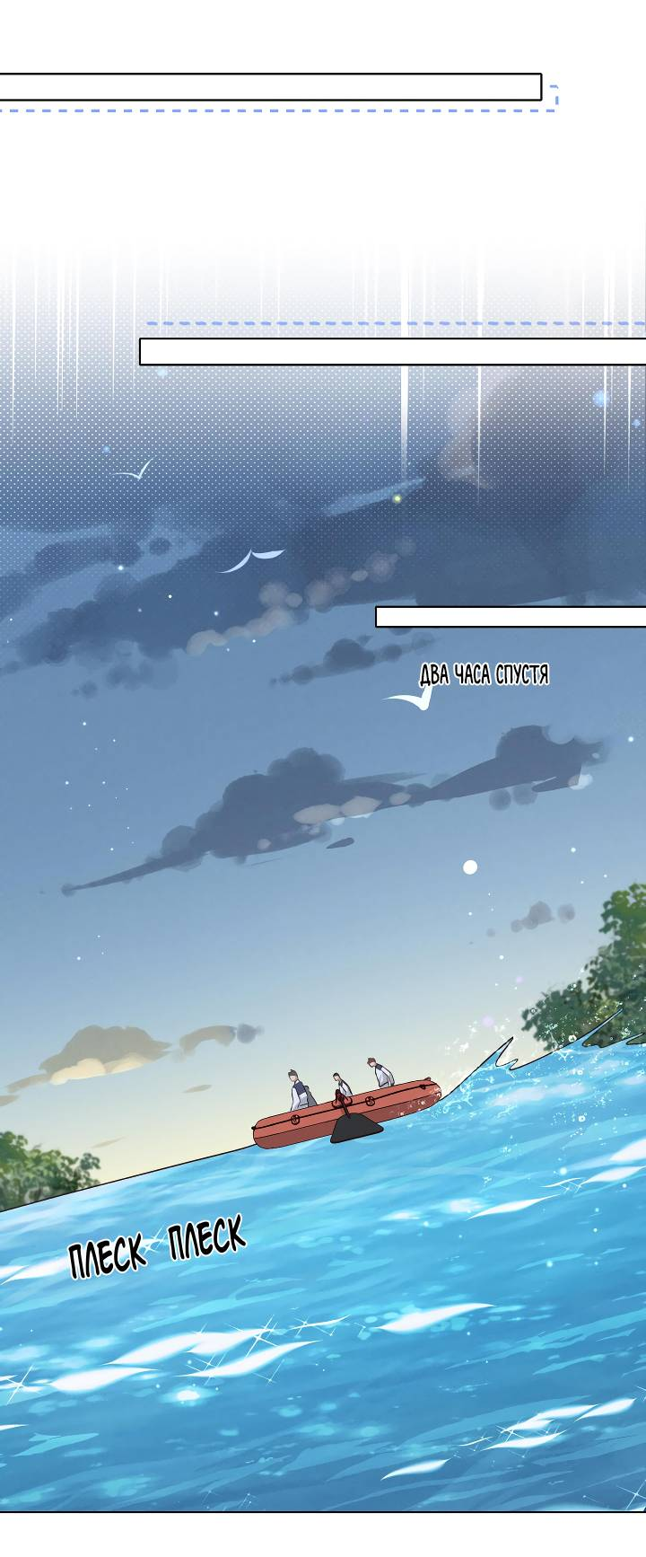 Манга Маленький белый тополь - Глава 78 Страница 15