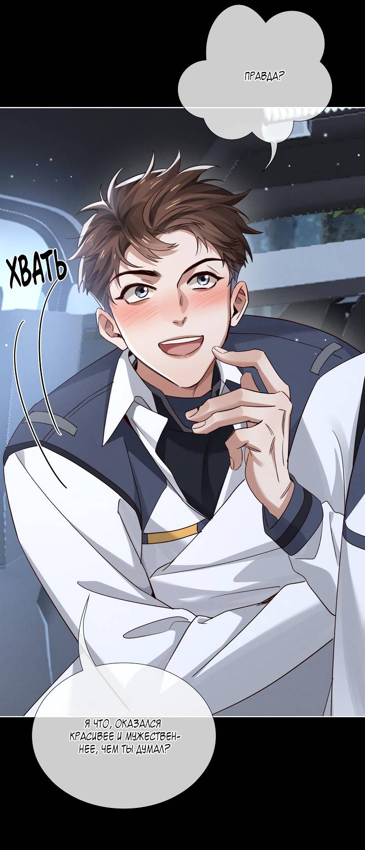 Манга Маленький белый тополь - Глава 78 Страница 7