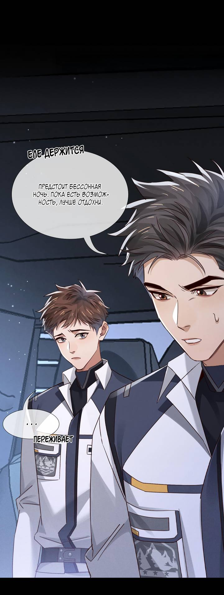 Манга Маленький белый тополь - Глава 78 Страница 3