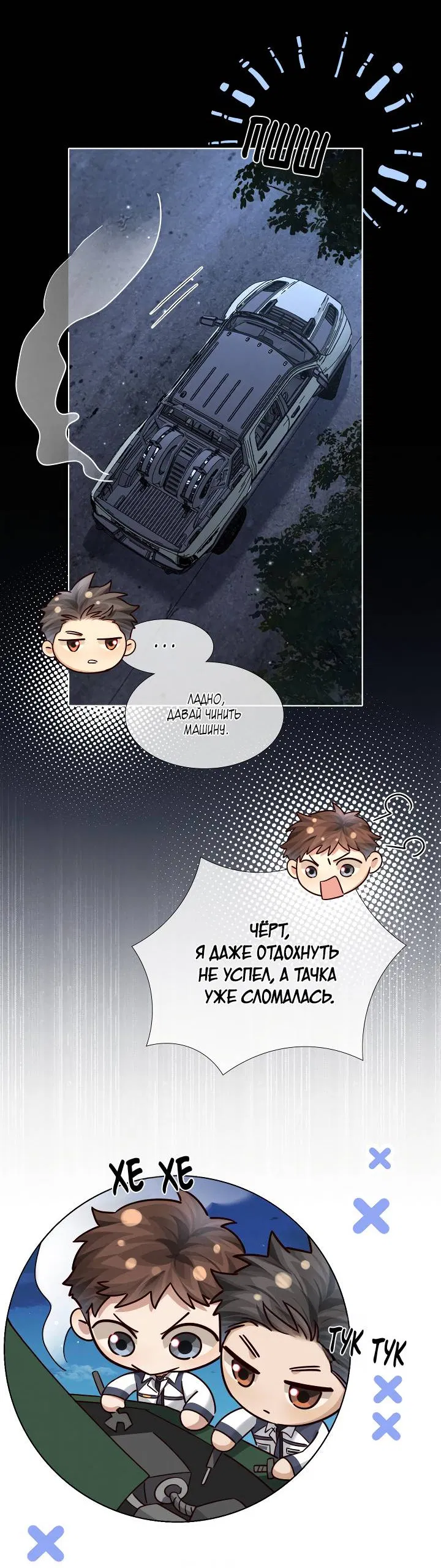 Манга Маленький белый тополь - Глава 78 Страница 9