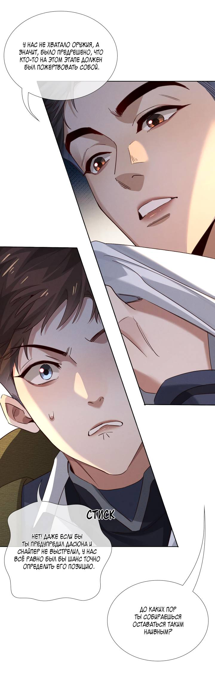 Манга Маленький белый тополь - Глава 79 Страница 20