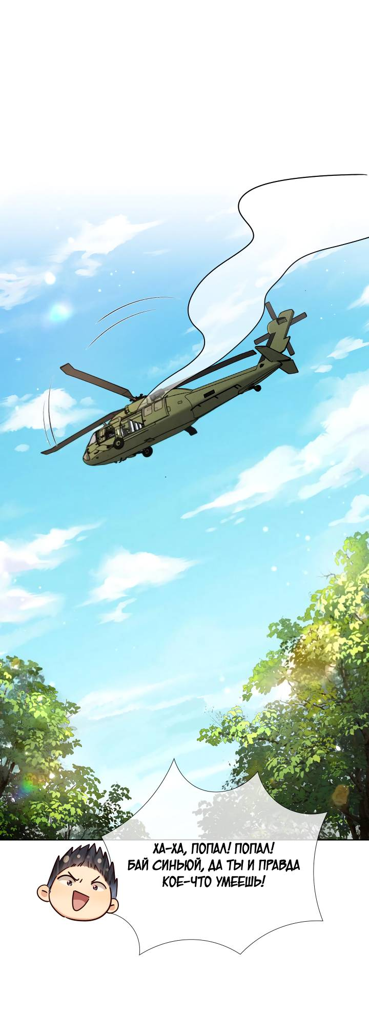 Манга Маленький белый тополь - Глава 79 Страница 6