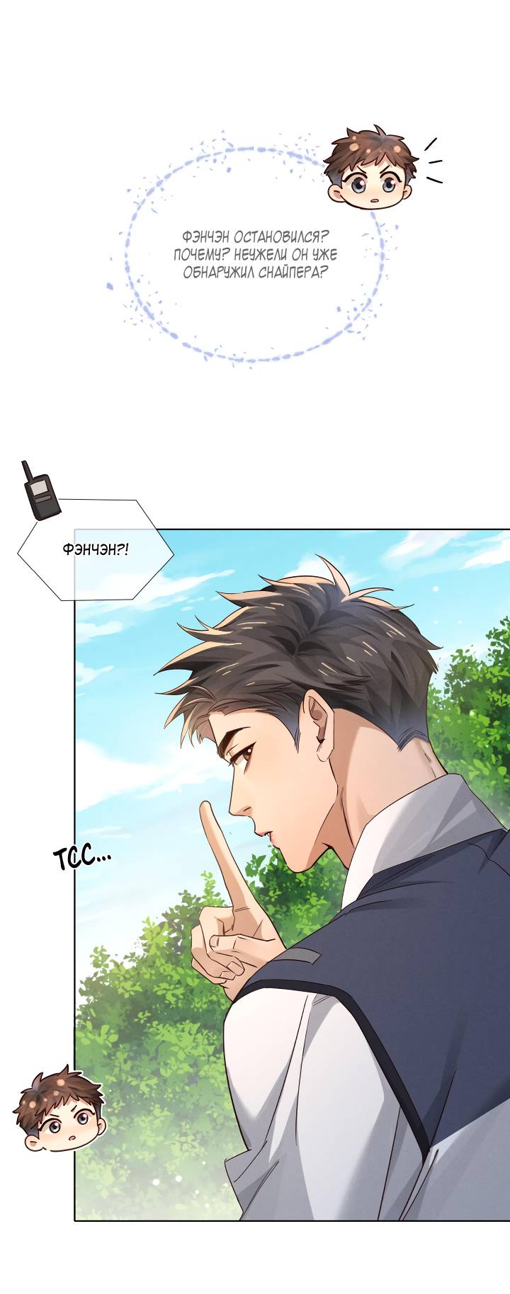 Манга Маленький белый тополь - Глава 79 Страница 11