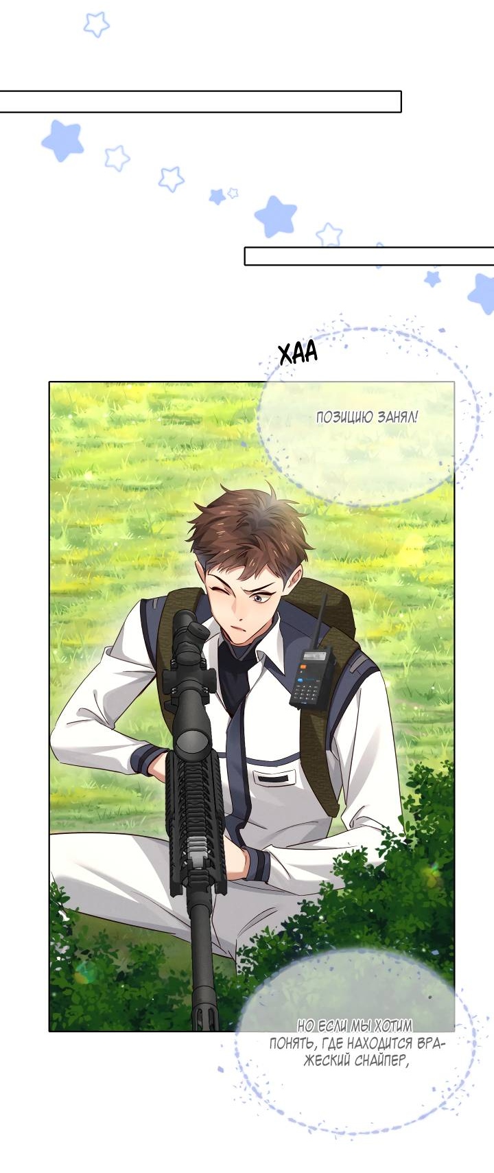 Манга Маленький белый тополь - Глава 79 Страница 9