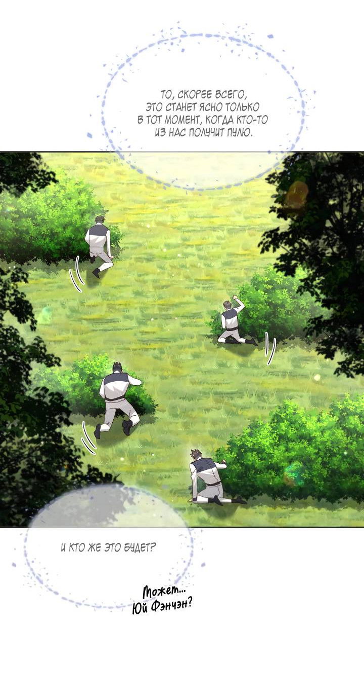 Манга Маленький белый тополь - Глава 79 Страница 10