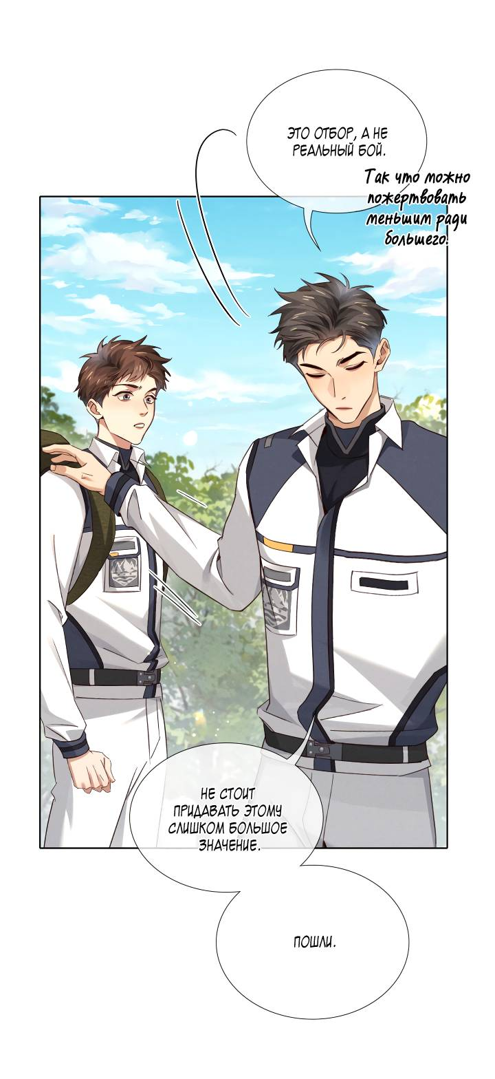 Манга Маленький белый тополь - Глава 79 Страница 23