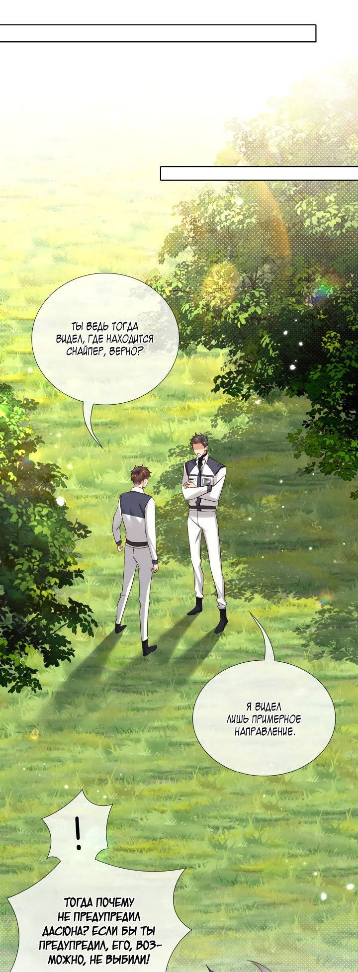 Манга Маленький белый тополь - Глава 79 Страница 18