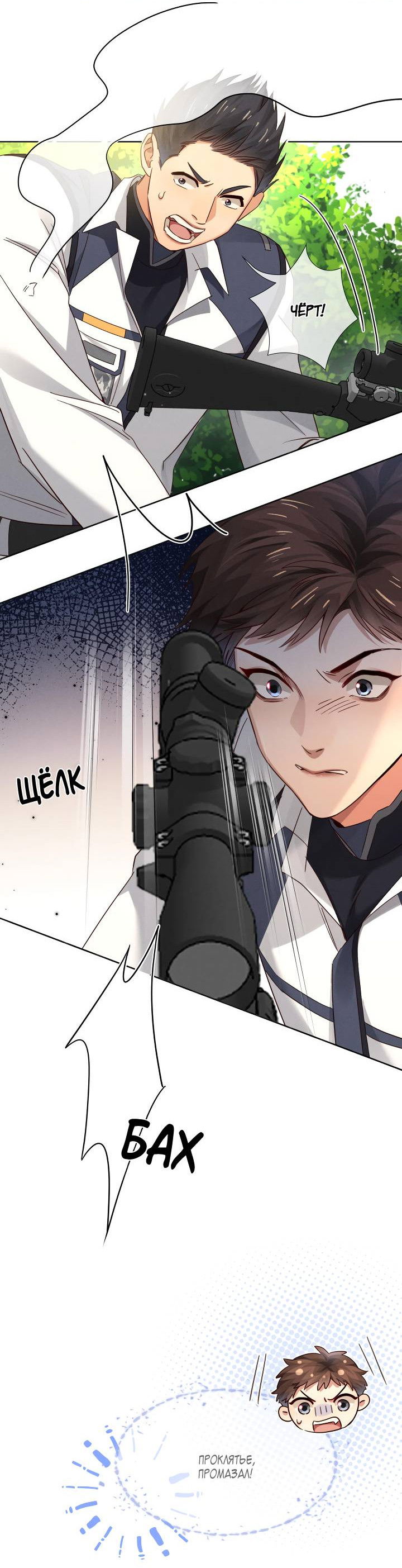 Манга Маленький белый тополь - Глава 79 Страница 13