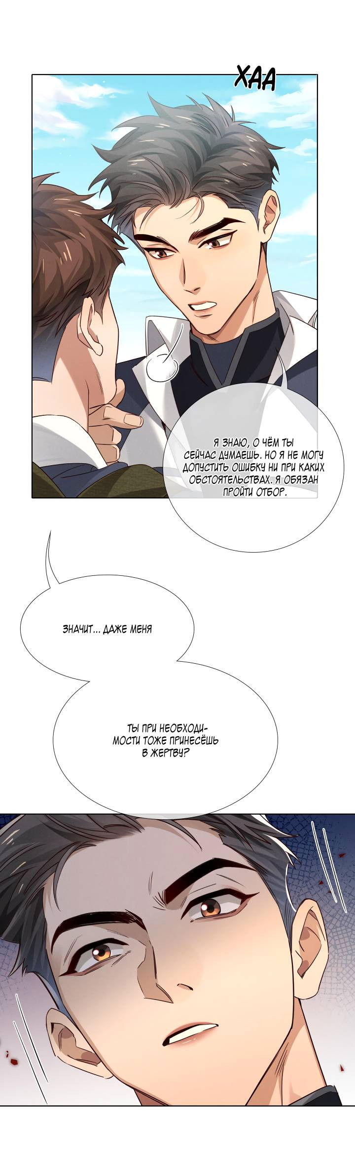 Манга Маленький белый тополь - Глава 79 Страница 22