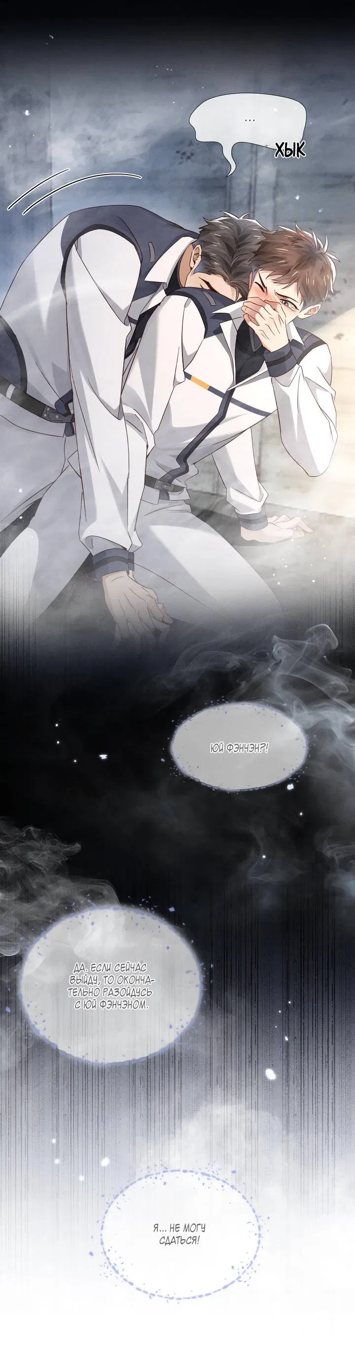 Манга Маленький белый тополь - Глава 79 Страница 31