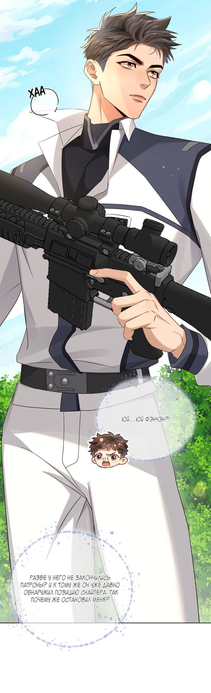 Манга Маленький белый тополь - Глава 79 Страница 16
