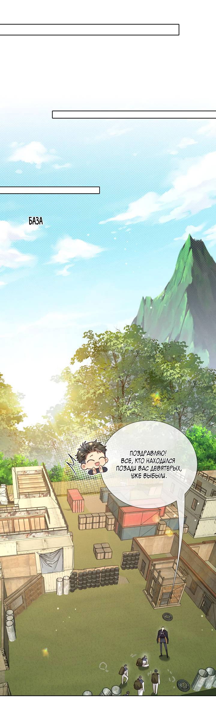 Манга Маленький белый тополь - Глава 79 Страница 24