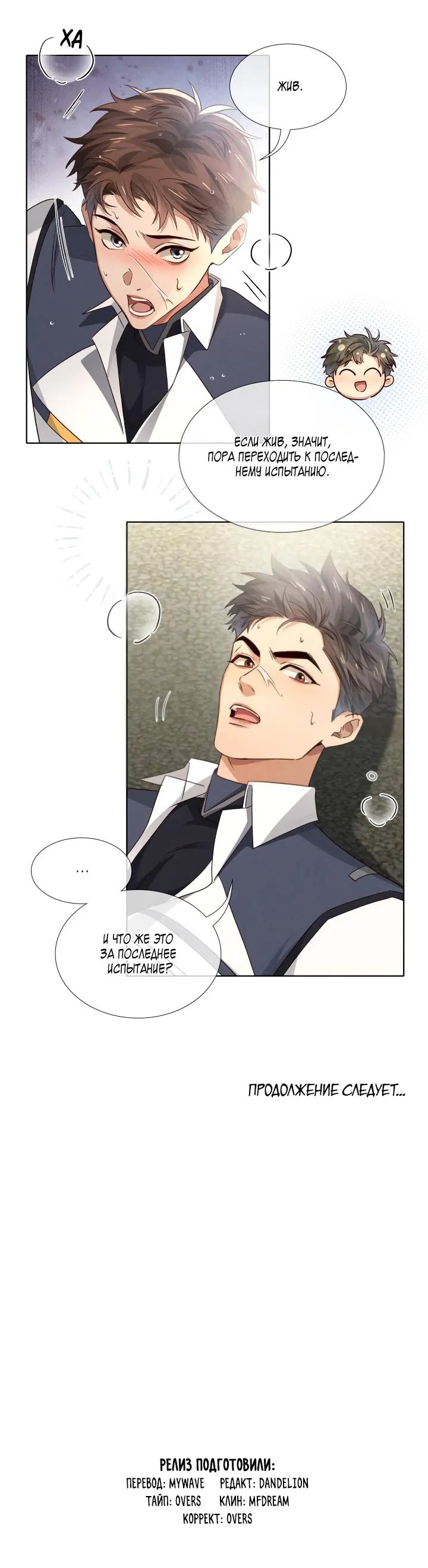 Манга Маленький белый тополь - Глава 79 Страница 34