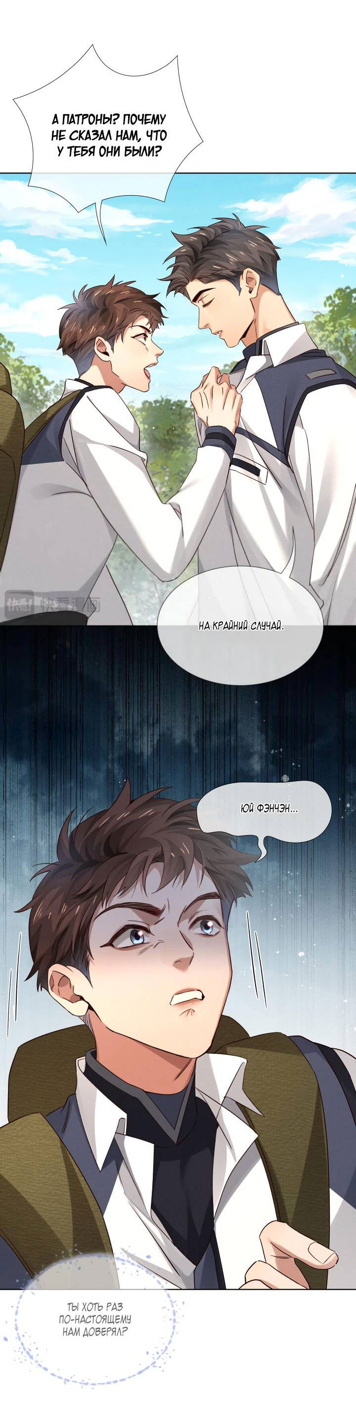 Манга Маленький белый тополь - Глава 79 Страница 21