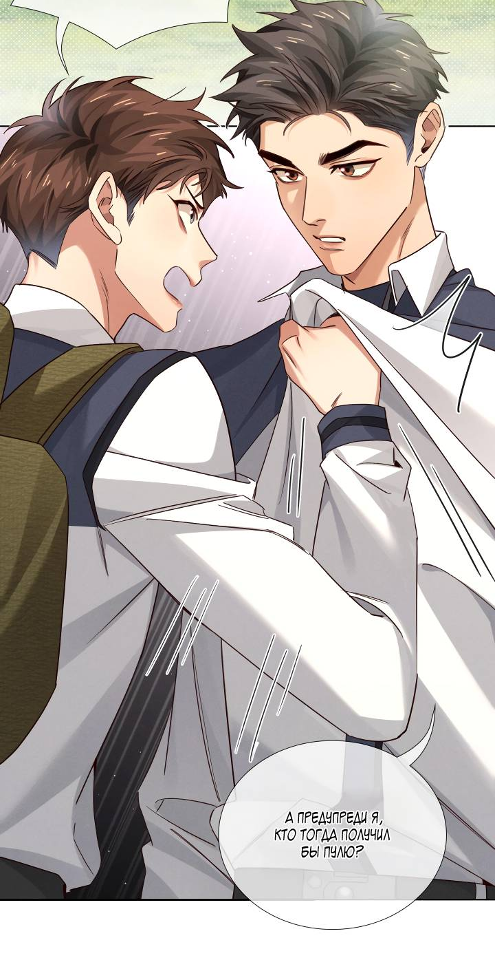 Манга Маленький белый тополь - Глава 79 Страница 19