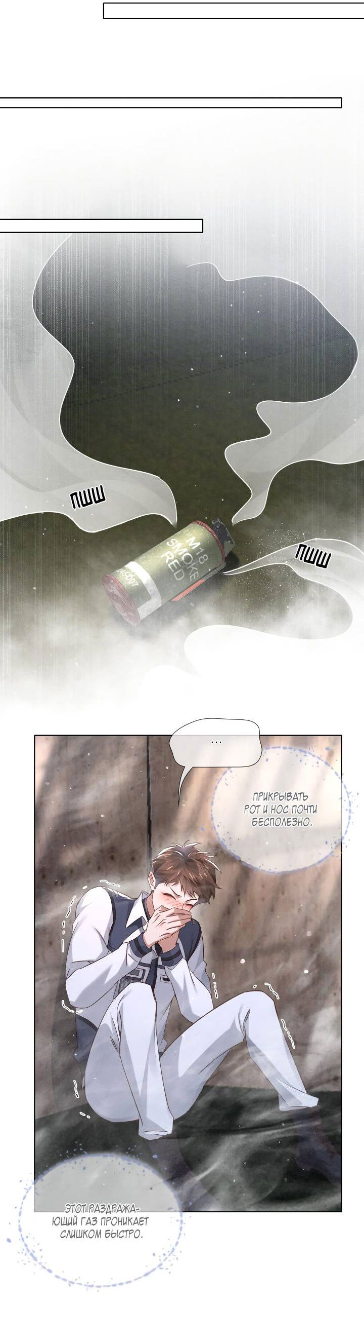 Манга Маленький белый тополь - Глава 79 Страница 26