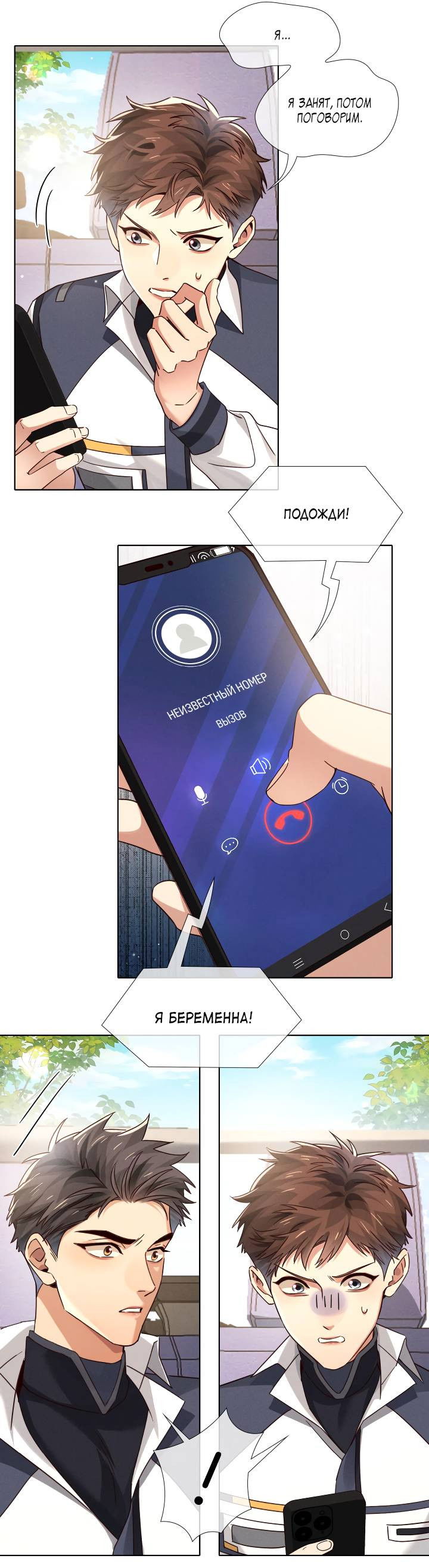 Манга Маленький белый тополь - Глава 81 Страница 12