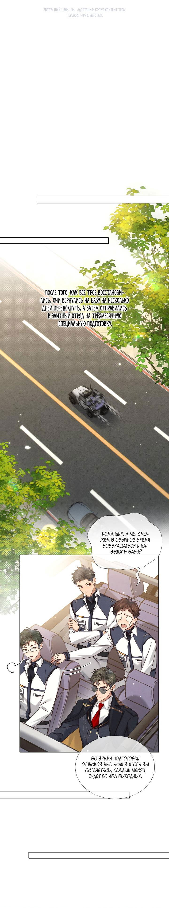 Манга Маленький белый тополь - Глава 81 Страница 5