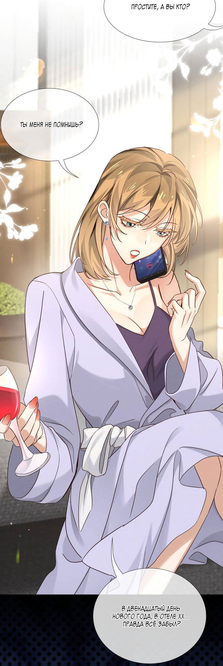 Манга Маленький белый тополь - Глава 81 Страница 10